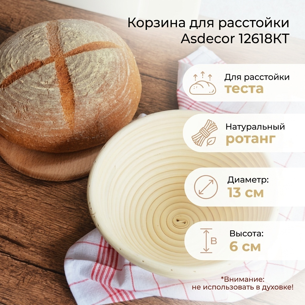 Форма для хлеба Asdecor ротанг, 1 шт