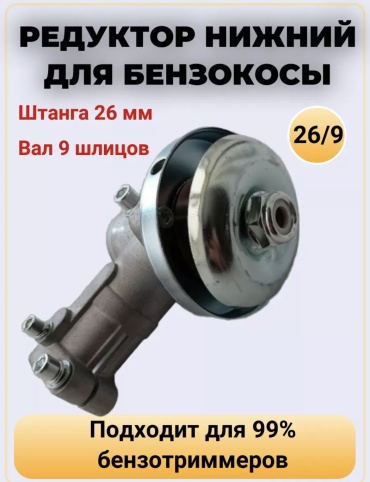 Редуктор 30370678_018935548 1 шт
