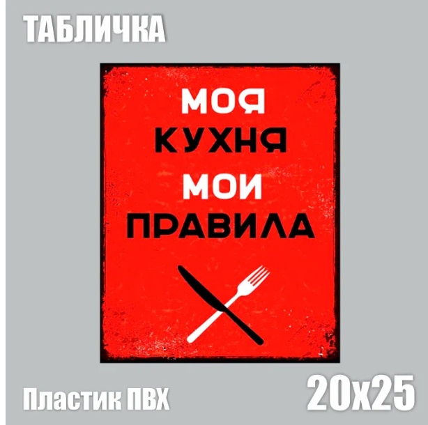 Табличка декоративная 30314429_665537593 25x20 см