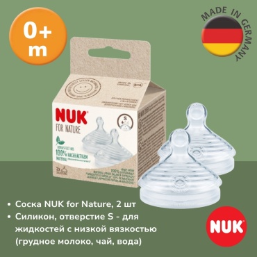 Соска для бутылочки NUK 10124025 for Nature, 0m+ размер S, 2 шт