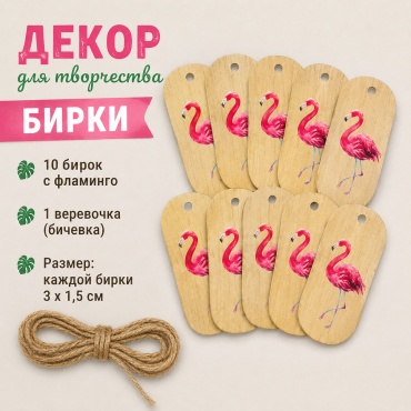 Бирка БР001 10 шт