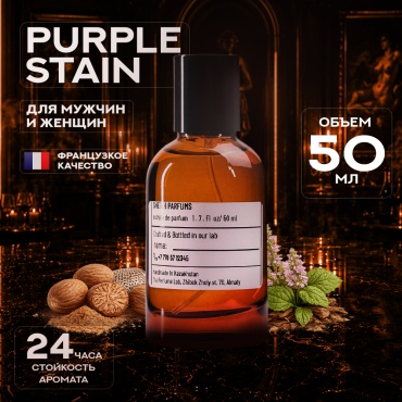 Al Sheikh Parfums Purple Stain экстракт духов Extrait de Parfum 50 мл, унисекс