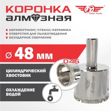 TT алмазное 4870024326488 48 мм, 1 шт.