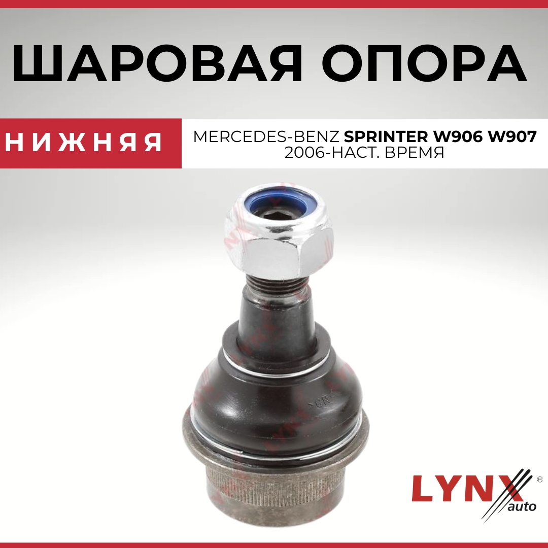 LYNXauto опора шаровая C1191LR