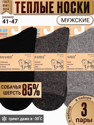 Носки 3 пары черный, коричневый, серый 41-47