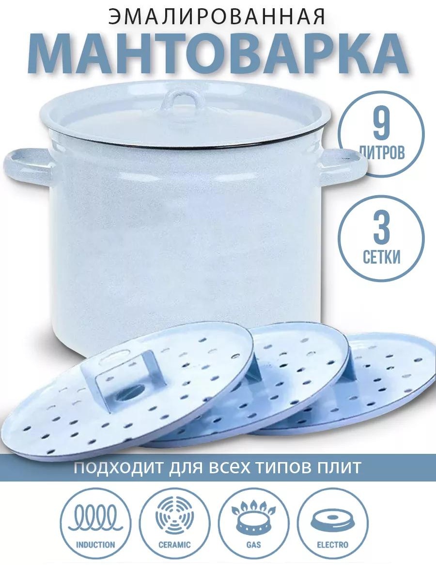 Мантоварка 5 л, нержавеющая сталь, количество ярусов: 3