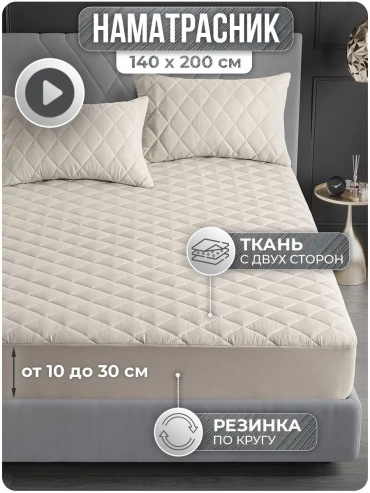 Наматрасник на резинке однотонный 140x200, микрофибра