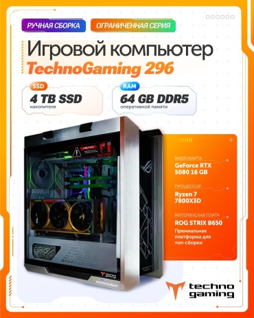 TechnoGaming R7 7800X3D / RTX 5080 / 64 Гб / SSD 4000 Гб / DOS