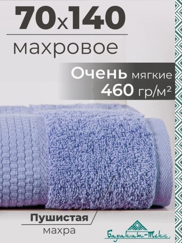 Полотенце Баракат-Текс 140x70 см, хлопок, 1 шт,