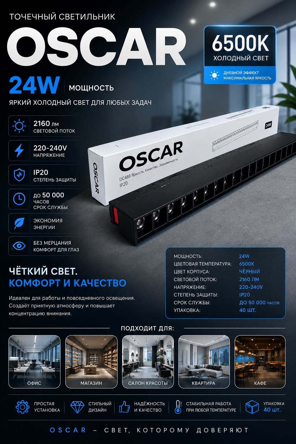 Oskar трековый светильник OSCAR 24W 6500