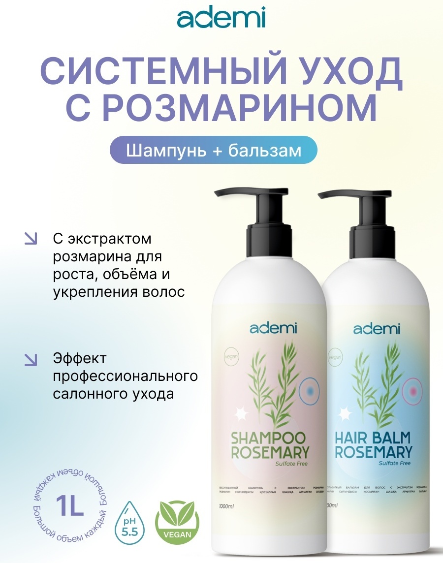 Ademi Rosemary набор по уходу за волосами и телом унисекс