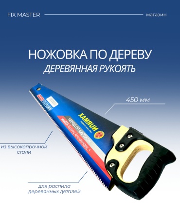 Nurmax ножовка по дереву 0041-450F 450 мм