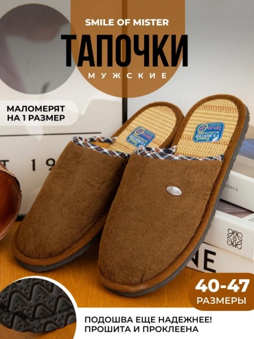 Тапочки коричневый