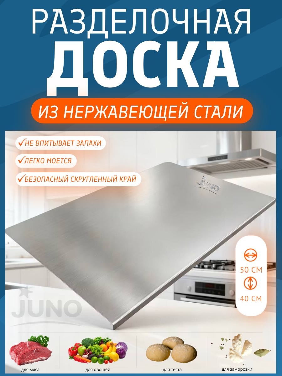 Juno разделочная доска 2025 DDR10 1 шт, сталь