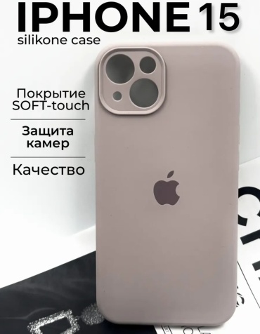 Чехол Hoco для Apple iPhone 15 бежевый