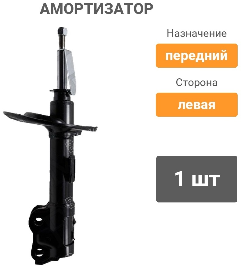 Амортизатор BAIKOR передний BKSAF0053 1 шт