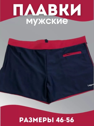 Плавки красный