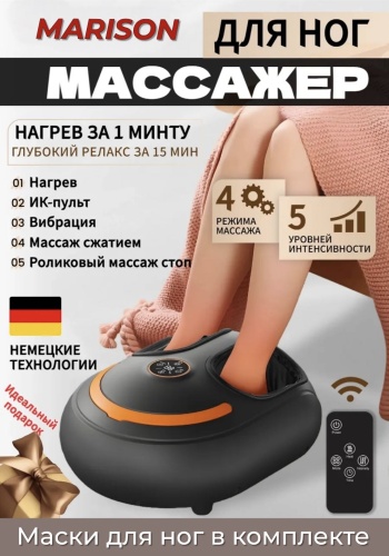 MARISON 3D Массажер для ног и ступней роликовый с подогревом