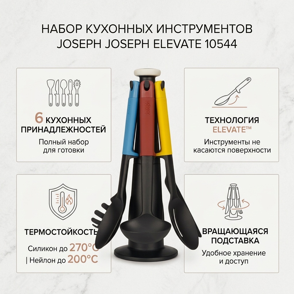 Набор кухонных инструментов 10544 Joseph Joseph полипропилен, 6 шт