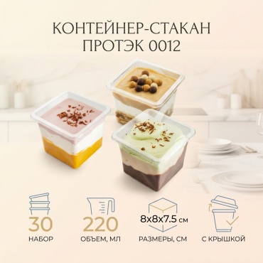 Протэк стакан 0012 прозрачный 30 шт