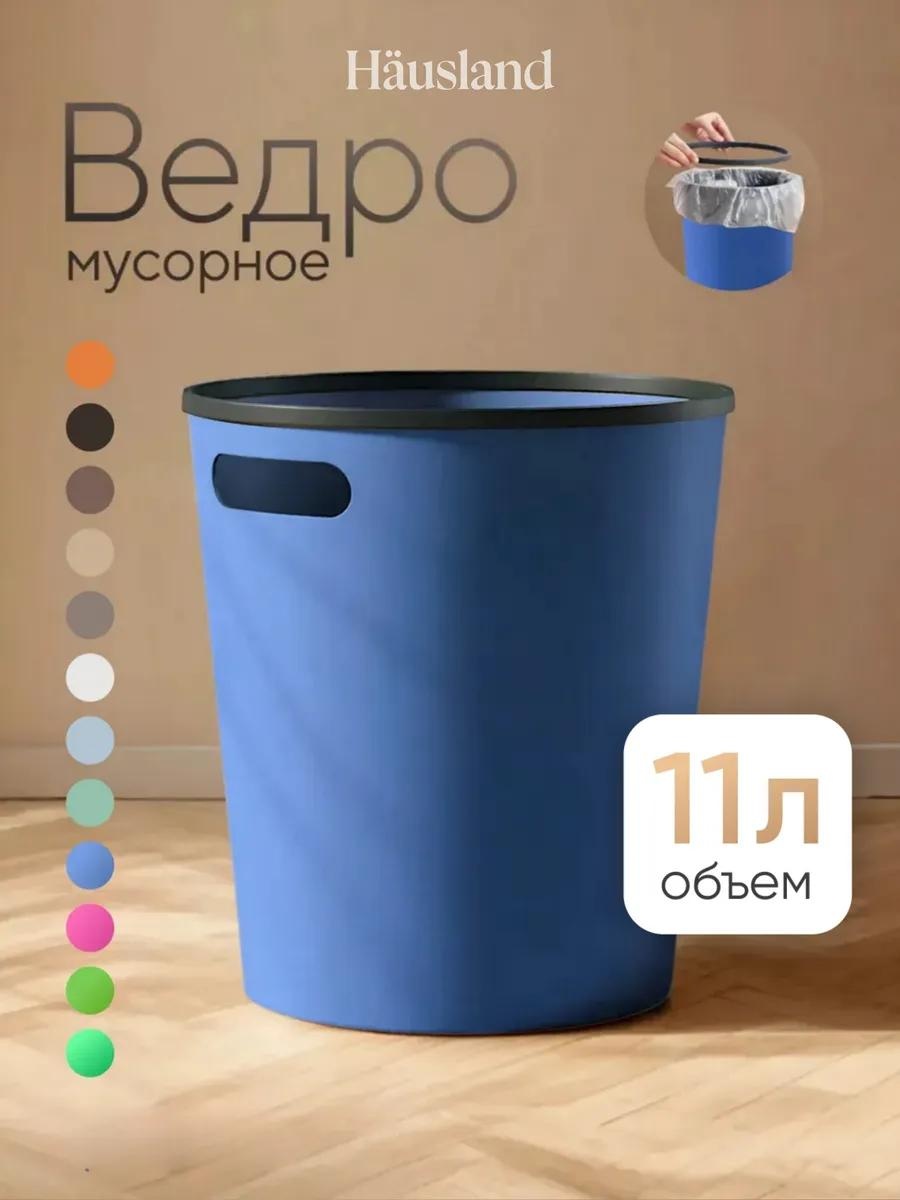 Мусорное ведро 11 л 24.7x24.7x27.5 см, полипропилен