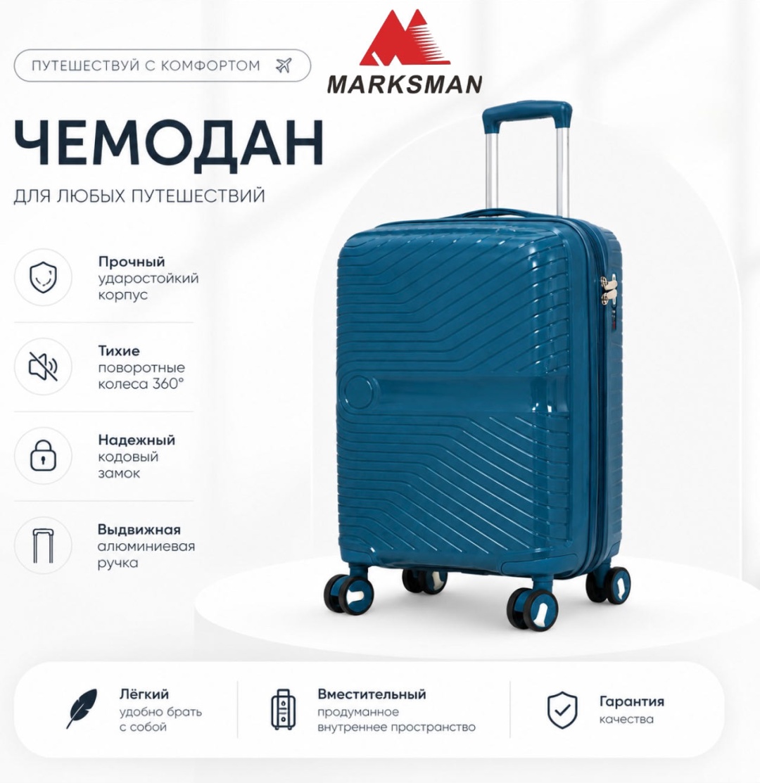 Чемодан Marksman BS-Fashion127 полипропилен 37 л синий