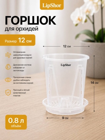 Горшок для дома, для улицы, для балкона LipShor , пластик