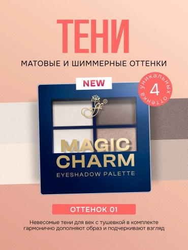 FFLEUR тени прессованные E-140 01