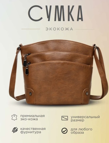 Сумка кросс-боди Drexo искусственная кожа коричневый