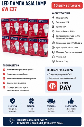 Asia LAMP 6W E27, светодиодная, холодный белый