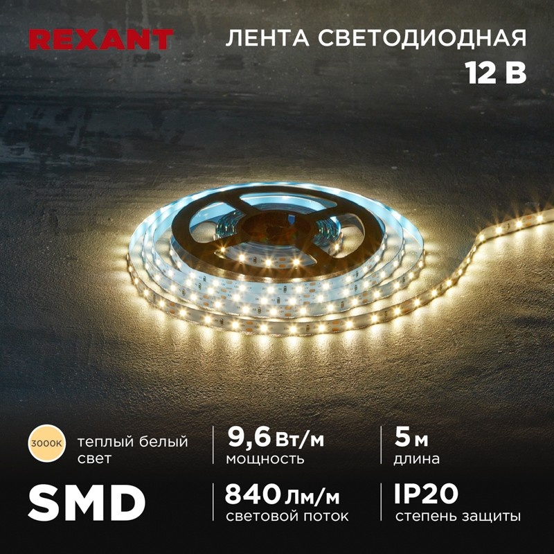 Светодиодная лента REXANT теплый белый 5 м