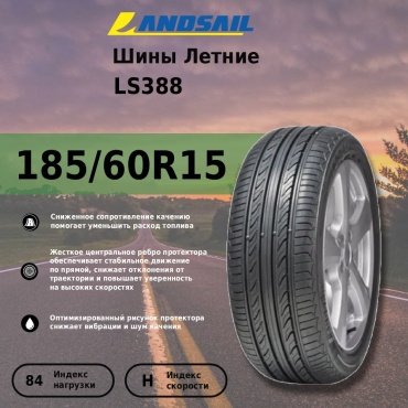 Landsail LS388 185/60 R15 84 H без шипов