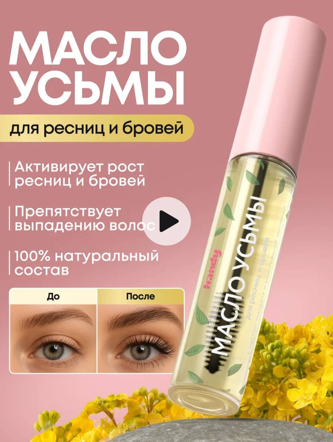 Handy масло Усьмы для роста ресниц и бровей 10 мл