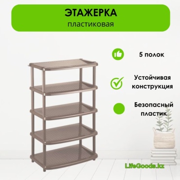 Обувница LifeGoods.kz 49x31x102 см, пластик