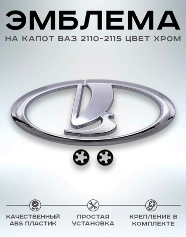 Ладья эмблема Znak_2114x Lada 2110