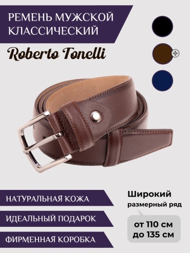 Ремень Roberto Tonelli натуральная кожа 120 см коричневый