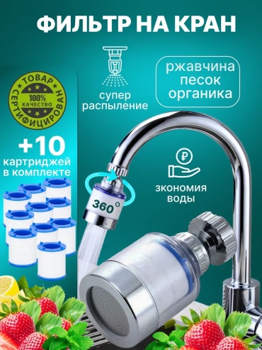 Фильтр для раковины Cool aqua