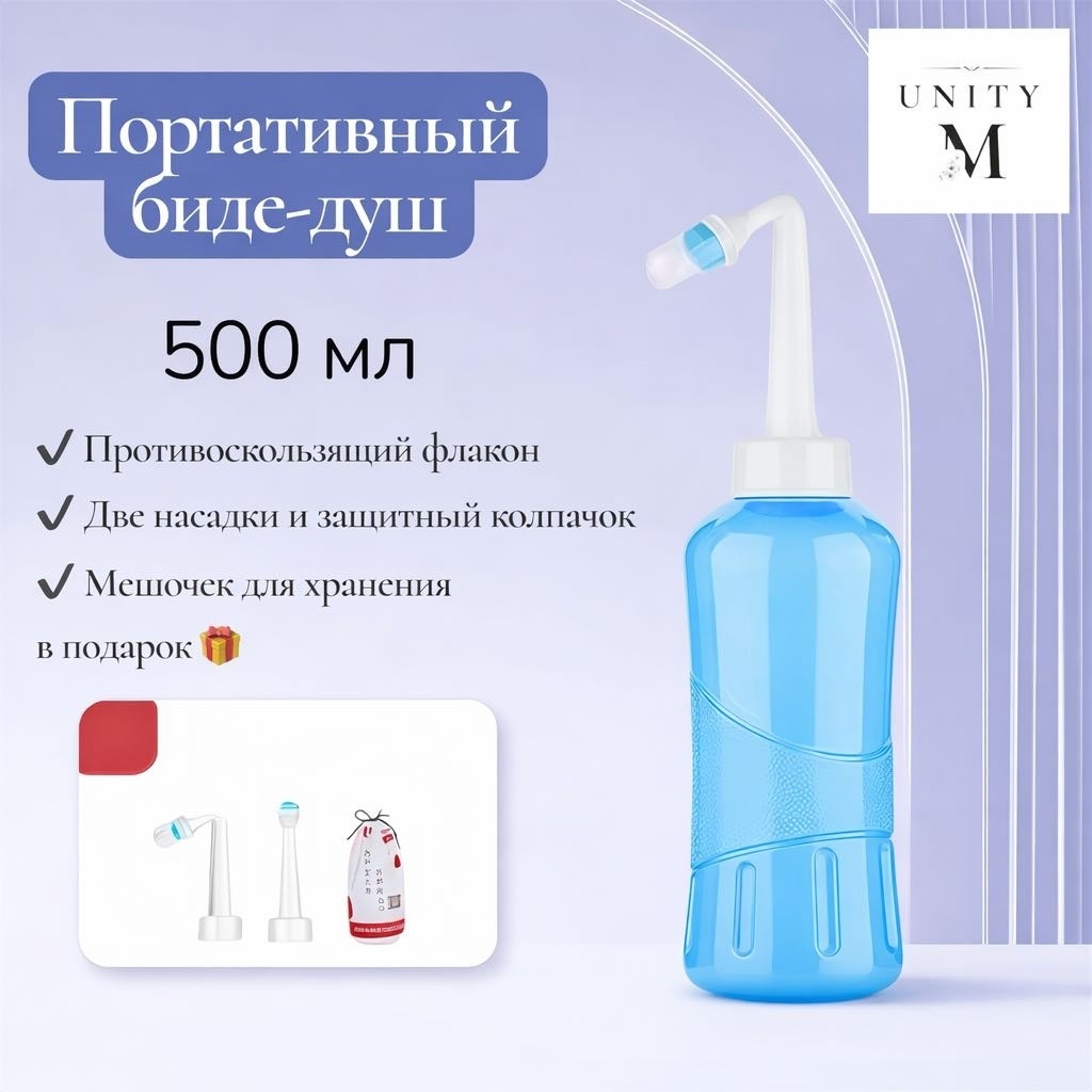 Портативное биде Unity_M_Blue