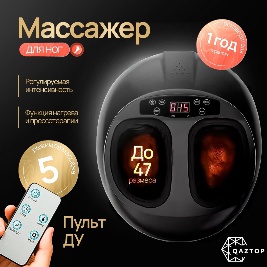 Массажер QAZTOP XB-8589 напольный воздушно-компрессионный, разогревающий, роликовый