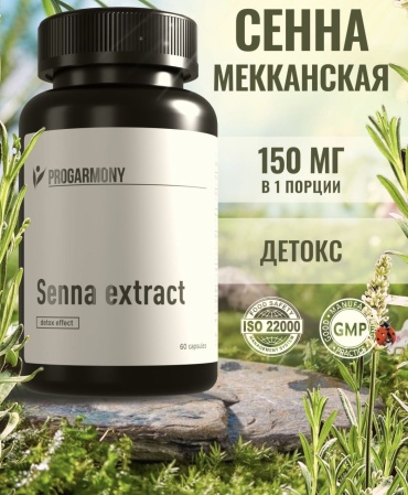 Progarmony Сенна экстракт для очищения и детокса, натуральное слабительное. капсулы 60 шт