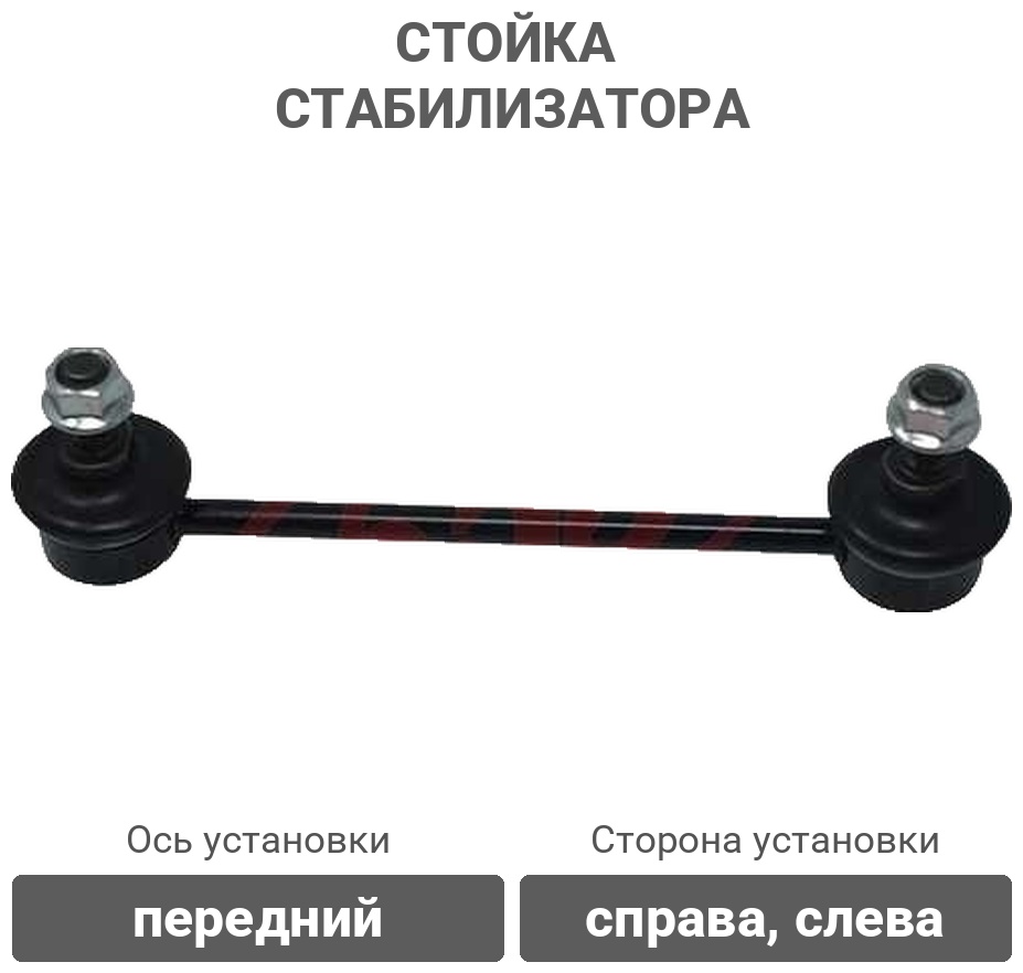 555 стойка стабилизатора SLK8090