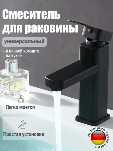 Смеситель MUZZA MU102-2, латунь, цвет черный