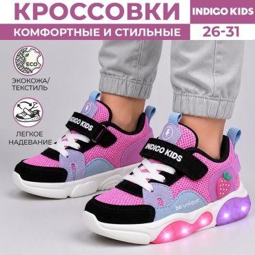 Кроссовки Indigo Kids розовый