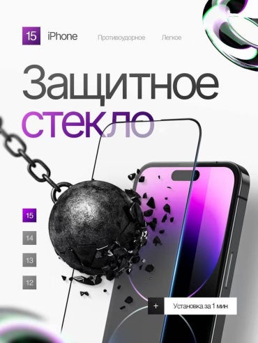 Стекло GLASS для Apple iPhone 15 Pro Max прозрачный