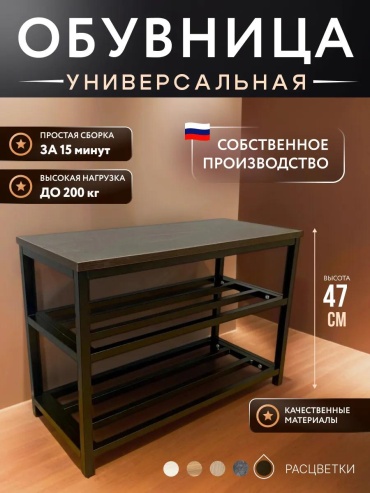 Обувница 146663878 68x30x47 см, дерево