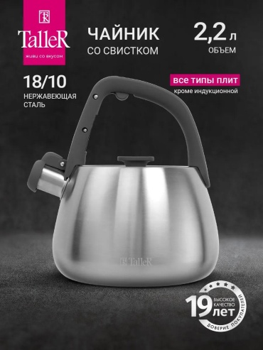 Чайник, набор чайников TR-11372 2 л, нержавеющая сталь, сталь