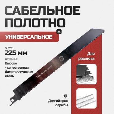 Пильное полотно Torgwin 225 мм, 2 шт. арт. Т1682477