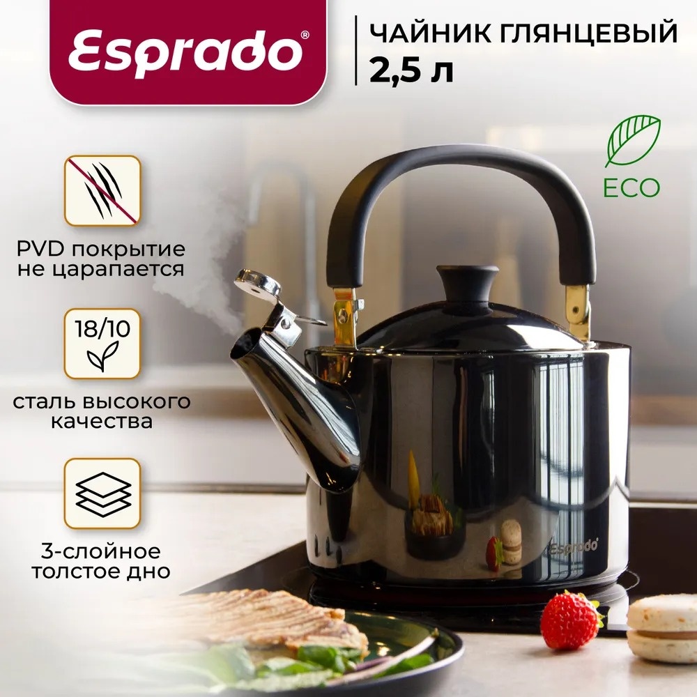 Esprado чайник MGN25B2E109 2.5 л, нержавеющая сталь