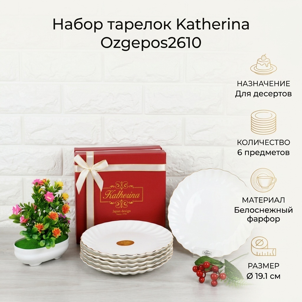 Набор тарелок Katherina 19.1x19.1 см, 6 шт, фарфор