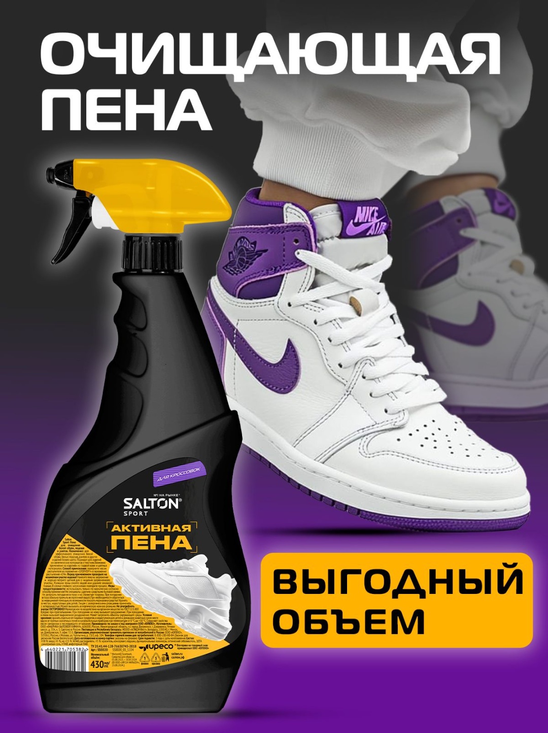 Salton очиститель белый, Salton Sport Пена для очищения белой обуви, подошв и рантов 430 мл